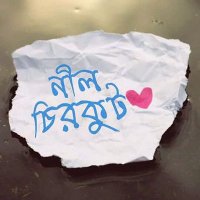 🇧🇩নীন🇧🇩চিরকোট🕋 (@nil_chircot) 's Twitter Profile