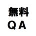 無料QAー化粧品許可や医療機器許可と輸入販売 (@biyoukenkouiryo) Twitter profile photo 無料QAー化粧品許可や医療機器許可と輸入販売 (@biyoukenkouiryo) Twitter profile photo
