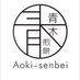 青木煎餅 (@aokisenbei) Twitter profile photo 青木煎餅 (@aokisenbei) Twitter profile photo