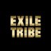 EXILE TRIBE 最新情報 (@exile_news__) Twitter profile photo