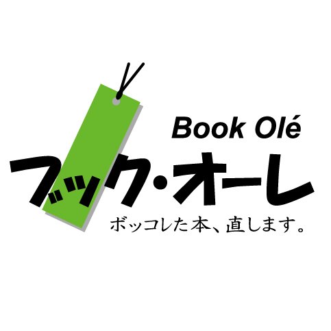 新潟市中央区に在る古本屋。土・日・祝祭日13〜18時営業(ときどき臨時で開いたり休んだりします)。絵本、随筆、新潟の本、ものづくりの本、鉄道の本、科学の本が多め。レコードも置いてます。お急ぎの方はSNS経由よりも、店主の携帯 080-4000-4247 までどうぞ!
