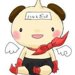 ハルとボンスはつんぷんかんぷつん・ε・さんのプロフィール画像