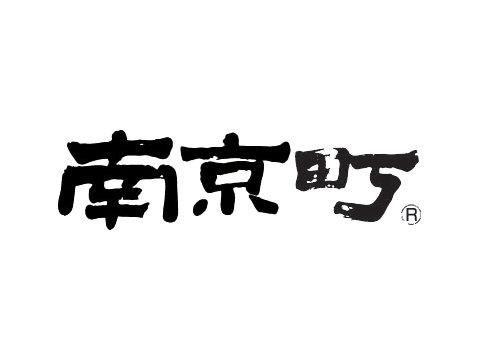 南京町商店街振興組合 Nankinmachi8 Twitter