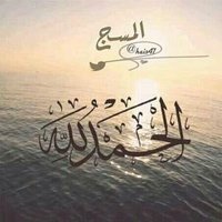 👑المســــــج👑 (@hais47) 's Twitter Profile Photo 👑المســــــج👑 (@hais47) 's Twitter Profile Photo
