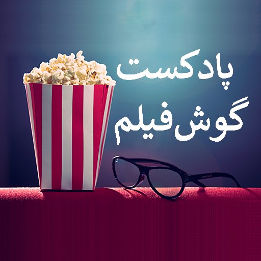 روایت تازه‌ای از فیلم‌های سینمایی