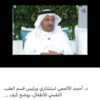 ٢ بورد امريكي طب نفسي للكبار وللأطفال ،طب اطفال وماجستير اداره استاذ جامعي سابق باحث ومؤلف .تحوي قناتي يوتيوب محاضرات ولقاءات ومعلومات قيمه👇ارائي تمثلني فقط