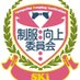 制服向上委員会 (@ski_official) Twitter profile photo 制服向上委員会 (@ski_official) Twitter profile photo