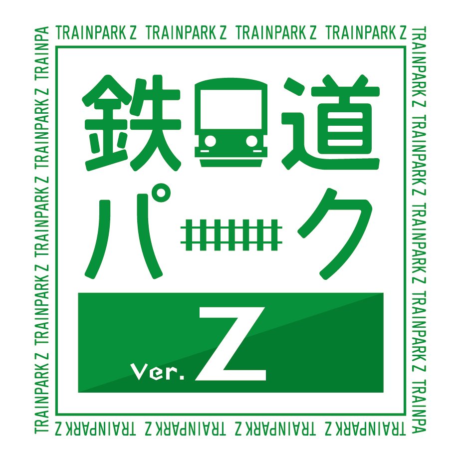【公式】鉄道パークZ