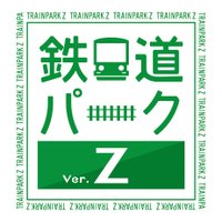 【公式】鉄道パークZ (@train_park_z) 's Twitter Profile