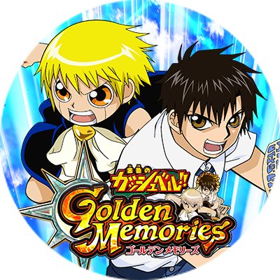 『金色のガッシュベル!! Golden Memories』 公式アカウントです。 ゲームの最新情報をお知らせします。 
※個別の質問は、Twitter上ではご返答できかねますのでご了承下さい。 
※お問い合わせはこちら： https://t.co/cvz0LBFIO9
