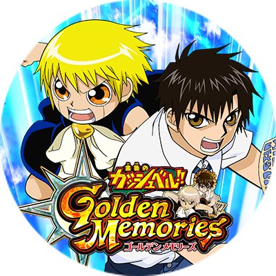 金色のガッシュベル Golden Memories メモリー紹介 ゼオン デュフォー のレジェンドメモリーをご紹介 左ページの ジガディラス ウル ザケルガ は バトル中に発動した雷見開きの数だけ攻撃力が大きく上昇するぞ さらに 攻撃を回避