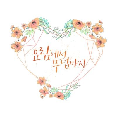 캇데쿠 배포전 💕요람에서 무덤까지さんのプロフィール画像