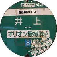 Manabu INOUE(@kasobus) 's Twitter Profile Photo