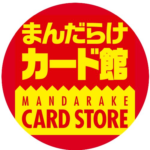 まんだらけ中野店カード館さんのプロフィール画像