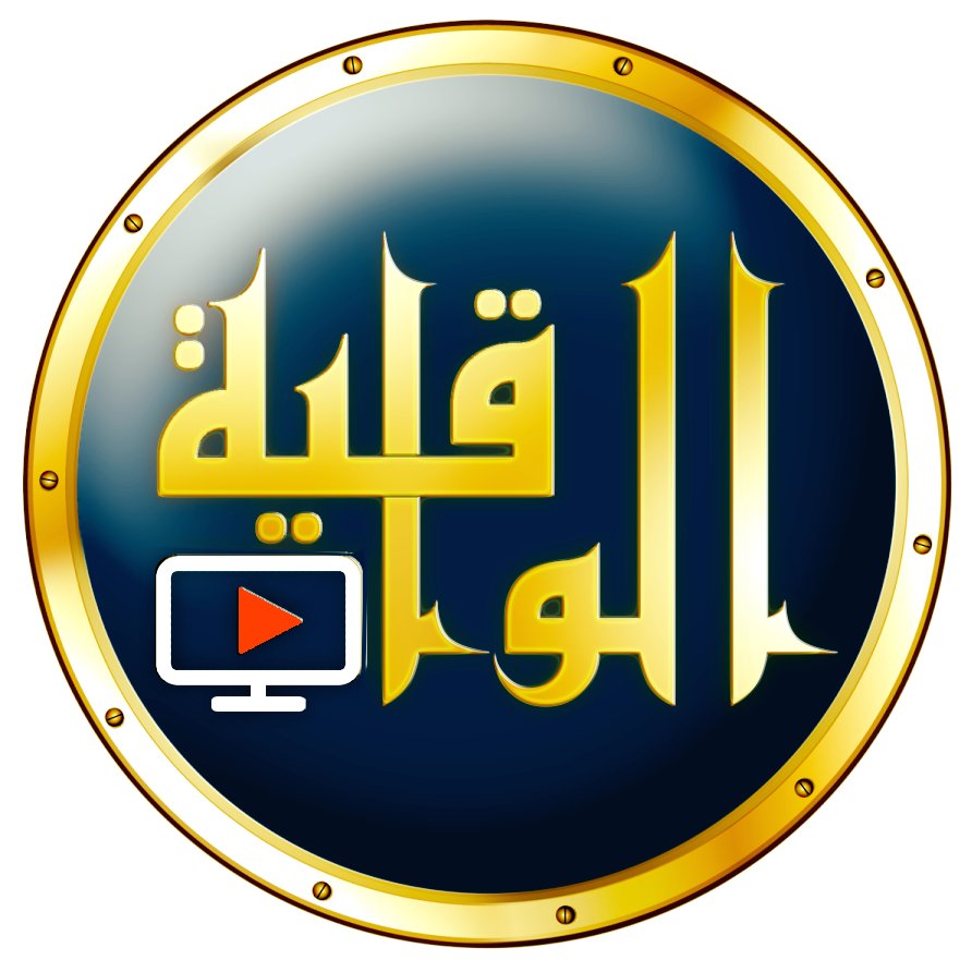 Visit alwaqiyah Profile