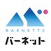 株式会社バーネット (@info_barnette) Twitter profile photo 株式会社バーネット (@info_barnette) Twitter profile photo