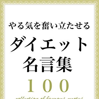 25 ダイエット名言 画像 無料の人気画像