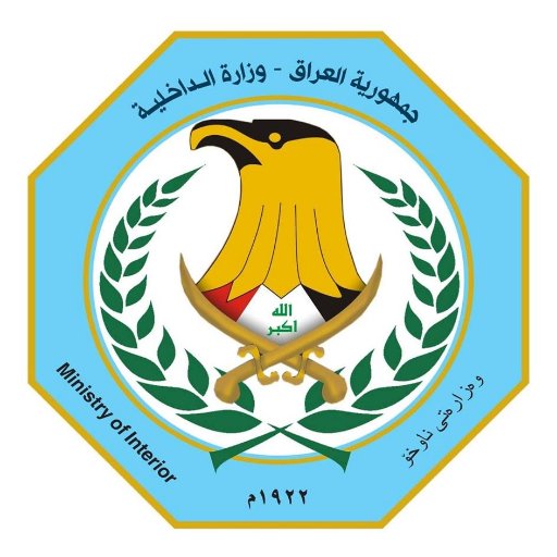 وزارة الداخلية العراقية مديرية ادارة التطوع