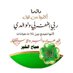 احمد خالد (@r4xwboioxpmk42c) Twitter profile photo احمد خالد (@r4xwboioxpmk42c) Twitter profile photo