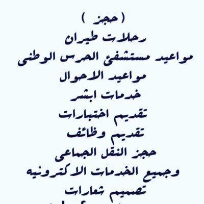 ﴿رَبِّ اجْعَلْ هَذَا الْبَلَدَ آمِنًا﴾🇸🇦 حجز رحلات )( هُنا أستطيع أن أقدم لكم جزء من ماقدمت لي خبرتي فلا يُكلف الله نفساً إلا وسعها )0557021289
