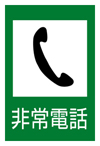 高速道路で交通情報1620kHz ・ ケータイからの非常通報は#9910 ・どうか安全運転を！