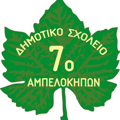 7ο ΔΗΜ. ΣΧ, ΑΜΠΕΛΟΚΗΠΩΝ