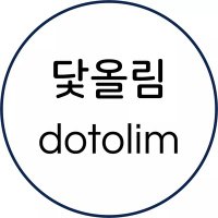 닻올림 dotolim (@dotolim) 's Twitter Profile Photo 닻올림 dotolim (@dotolim) 's Twitter Profile Photo