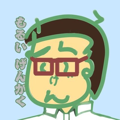 もるいげんかく(茂塁玄格)さんのプロフィール画像