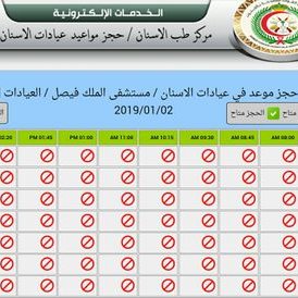 حجز مواعيد العسكري الرياض أبشر حجز موعد مستشفى قوى الامن