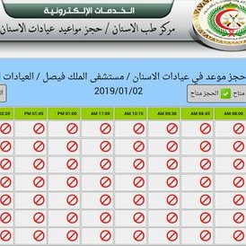 مشيط مستشفى خميس حجز العسكري موعد رابط و