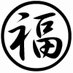 fukukitaru_jp (@fukukitaru_jp) Twitter profile photo fukukitaru_jp (@fukukitaru_jp) Twitter profile photo