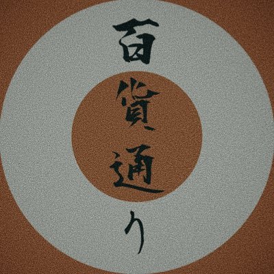 [公式] 百貨通りさんのプロフィール画像