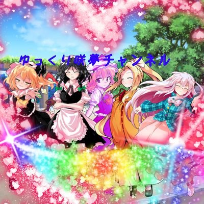 咲桜@編集ﾀﾞﾙｲ( 。∀ ﾟ)@ゆっくり咲夢さんのプロフィール画像