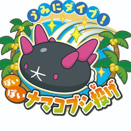 ゲームによって名前を使い分けてます。モンハン＆ポケモン&FGO&ウマ娘、大戦シリーズ。最近は原神を始めました。ポケモンではナマコブシとハピナスが好きです。 気軽に絡んでください。