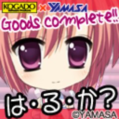 は・る・か？（！すでのな団長＋オーナー＋総理＋トレーナー（お兄様））さんのプロフィール画像