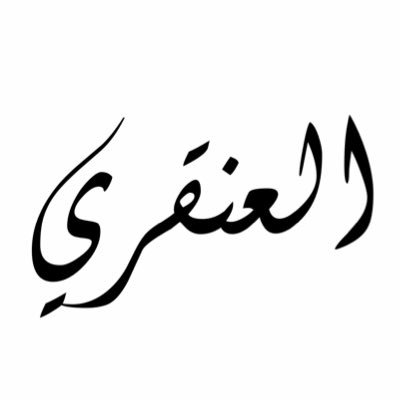 عائلة العنقري Alangari Family Twitter