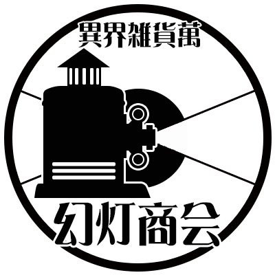 m_l_corp's profile picture. 異界雑貨をいろんな世界から仕入れてきては販売する商人、をテーマにハンドメイド作品を作成しております。
