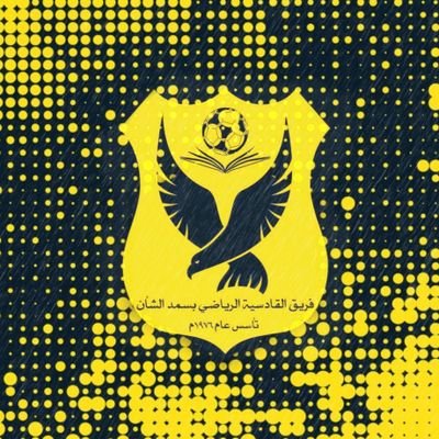 qadsya_smdTeam's profile picture. فريق رياضي ثقافي إجتماعي تأسس عام ١٩٧٦ ، [ ولاية المضيبي "نيابة سمد الشأن " ] بطل بطولات النادي وبطولات فرع النادي وغيرها من الأنجازات والبطولات  💛🖤