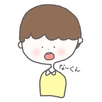 なーくんさんのプロフィール画像