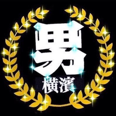 横濱乃男気 Returns Ykh Otokogi Twitter 横濱乃男気 Returns Ykh Otokogi Twitter