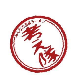 山形県庄内地方酒田市で住民全員でつくる新しいタイプの地域ブランドを推進し
てます！！そして、その第一弾として「みんなの酒田ラーメン考え隊」を発足します。スーパーツイートをしていきますので、どうぞおつきあいください！！