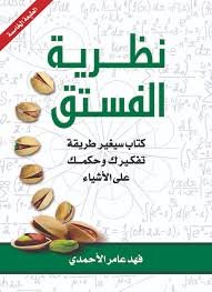 ‏‏كتاب فهد الأحمدي