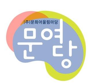 (주)문화어울림마당 트윗계정, 문화예술공연에 인생을 건 8명의 CEO,문화예술산업 에이전시,산업화 융합화 브랜드화, 문화와의 어울림, 기업가치 증대와 고부가가치 창출, 이를통한 사회환원을 꿈꾸는 사회적 기업가들.