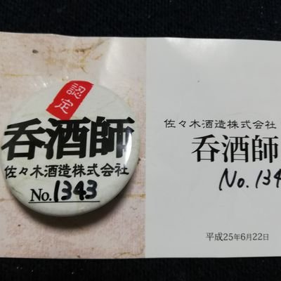 yoshi_tamu's profile picture. 「よっちゃん」または、「りえちゃんの旦那」って言う時もある。

そして、時々、シベリア書店（旧ピン太郎書店）の副店長

ビッグバンドとスカを聞いて
大道芸を見て廻る

最近、トランペットを吹き始める
「Friday Night Fantasy」を練習中

佐々木酒造認定 呑酒師