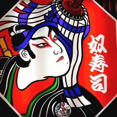 栃木県鹿沼市末広町で寿司店を営んでおります。当店は「すべての事に感謝をし、食を通じて世界の人々の喜びに貢献する」という理念の元、お客様にご満足いただけるおもてなしを提供いたします!ご来店お待ちしております🍣🐟Instagramものんびり更新中!