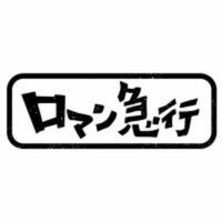 ロマン急行 (@romankyukou) Twitter profile photo