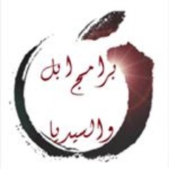 صفحة مخصصة لتطبيقات اجهزة ابل والجيلبريك والتقنية وشروحات عضو في #قروبات_زي_خبير_التقنية اداري في #قروبات_CT_التقنية