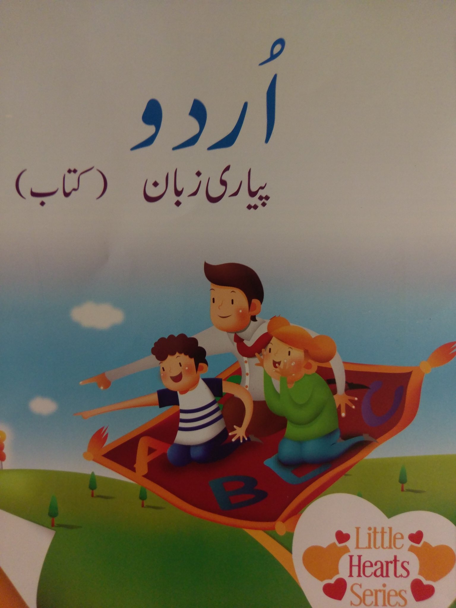 urduschool3's profile picture. Urdu for Everyone: Enrol your children, it's free: Saturday Classes in Prestons:
Please come forward for Urdu School Classes in other suburbs, it's volunteer