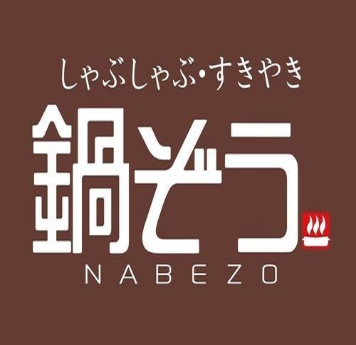 鍋ぞう五反田店 Nabezo Gotanda Twitter