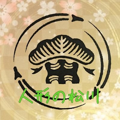 おかげさまで創業79周年‼️
節句人形の老舗 『人形の松川』
#ひな人形 #五月人形 #羽子板 #破魔弓 #鯉のぼり #五月幟 #盆提灯  等専門店ならではの豊富な品揃え、お求めやすい価格にて販売しております。